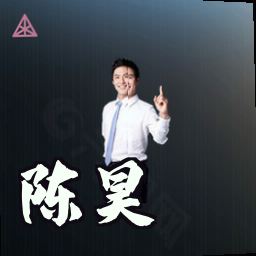 陈昊